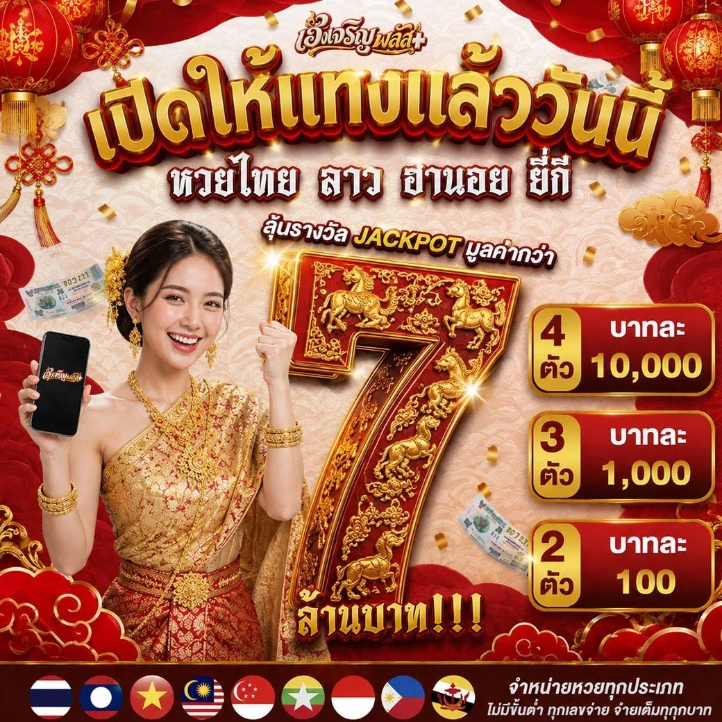 กำลังมาแรง hengcharoenplus