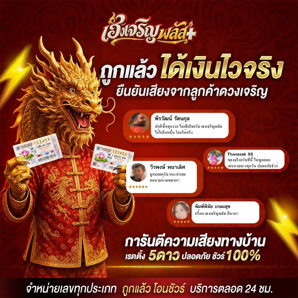 กำลังมาแรง hengcharoenplus